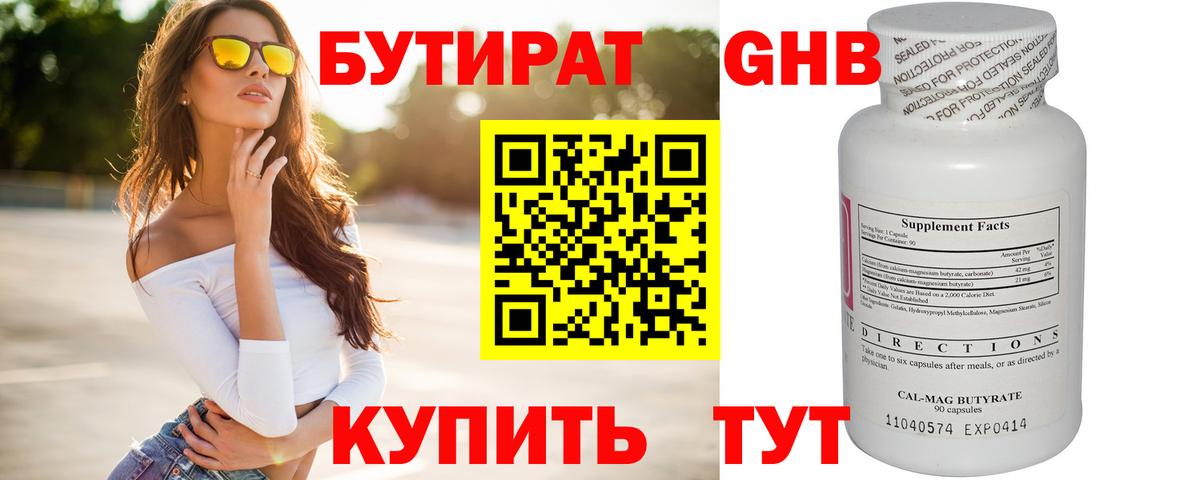 Нижний Тагил  БУТИРАТ Butirat  БУТИРАТ  Вход с VPN 
