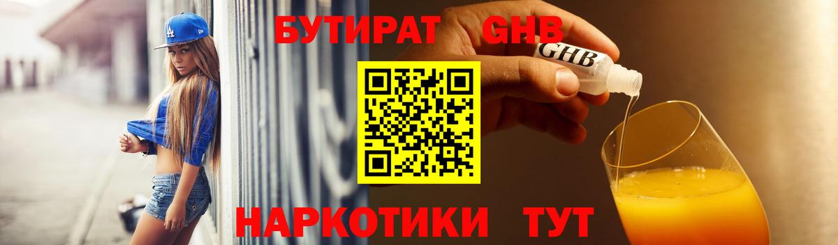 БУТИРАТ GHB Нижний Тагил