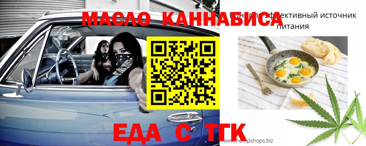 Еда ТГК конопля  Вход с VPN  Нижний Тагил 