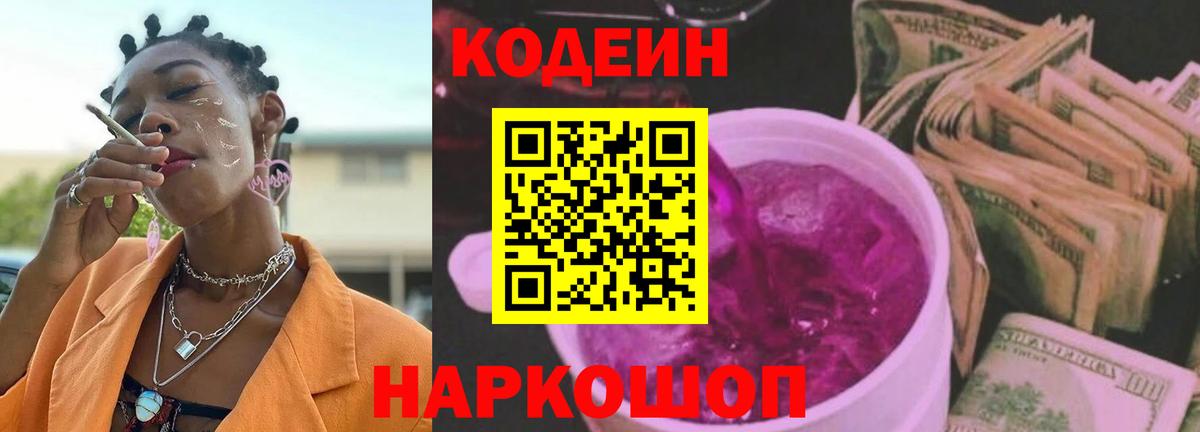Codein напиток Lean (лин)  Вход с VPN  Нижний Тагил 