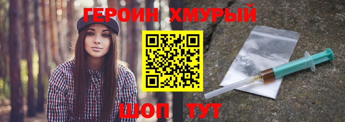 Нижний Тагил  Героин Heroin  Вход с VPN 