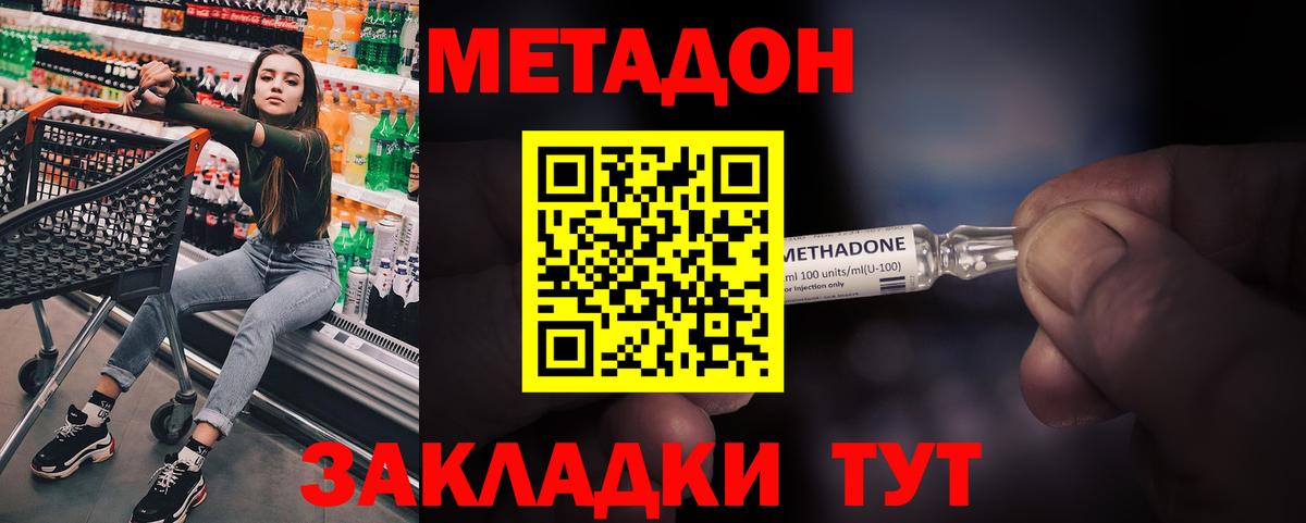 МЕТАДОН кристалл Нижний Тагил